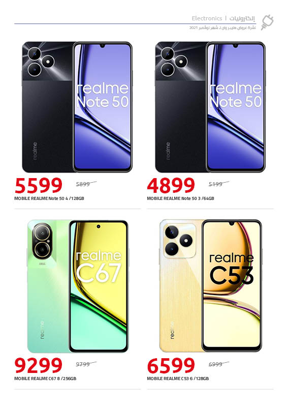 hyper-one offers from 31aug to 2aug 2025 عروض هايبر وان من 31 أغسطس حتى 2 أغسطس 2025 صفحة رقم 6